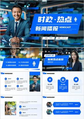 明星资讯娱乐新闻 社会热点ppt,娱乐新闻PPT精彩回顾